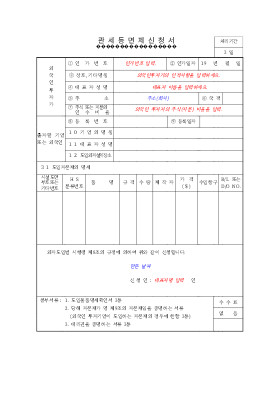 관세등면제신청서